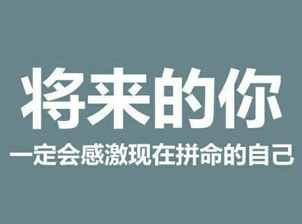 成功屬于每一個(gè)努力的人
