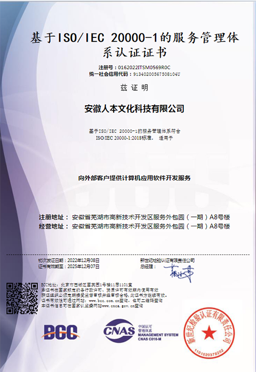 200001服務管理體系認證證書