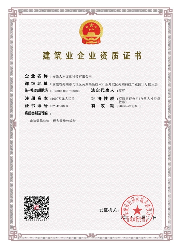 建筑業(yè)二級資質證書