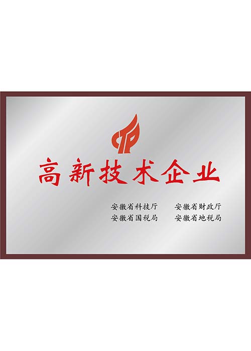 高新技術企業(yè)