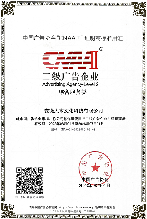 二級廣告企業(yè)