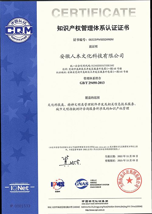 知識產(chǎn)權管理體系認證證書