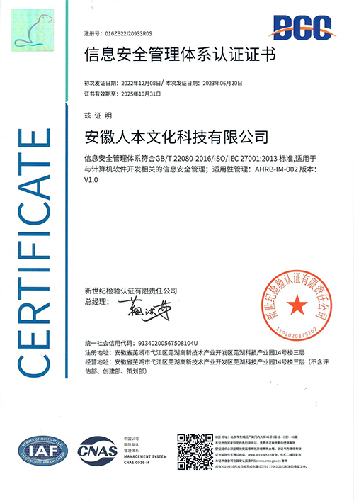 信息安全管理體系認證證書